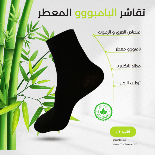 Chossettes de Bambou